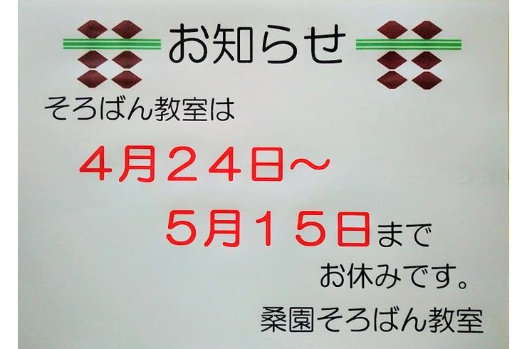 教室からのお知らせ