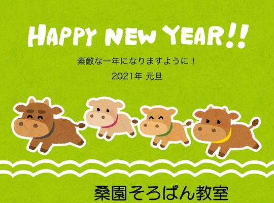 教室からのご挨拶