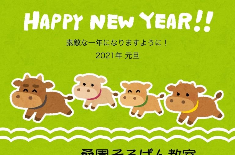教室からのご挨拶
